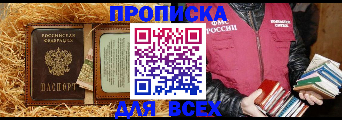 прописка для работы в Эртили