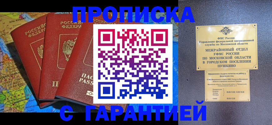 временная регистрация для школы в Эртили