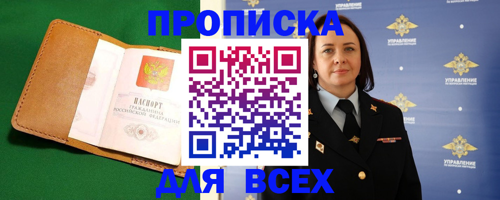прописка регистрация в Эртили