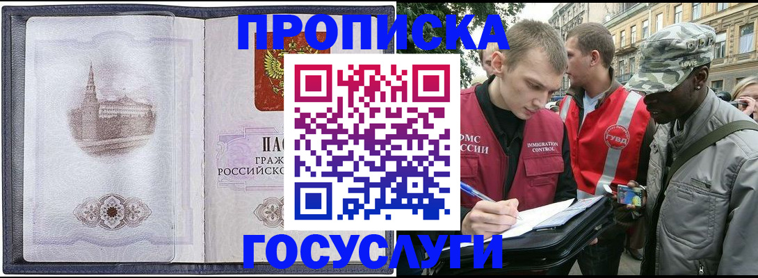 прописка 2025 в Эртили
